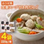 みつせ鶏 肉だんご 生姜スープ付き だんご120g