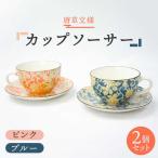 夕空&夜空 マグカップ ペアセット 食器 コップ