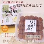 ふるさと納税 【贈答用】紀州南高梅　はちみつ入り味梅　1000g　化粧箱入 | 1kg ギフト プレゼント 国産 蜂蜜 ※北海道・沖縄・離島への配送不.. 和歌山県美浜町