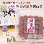 ふるさと納税 【贈答用】紀州南高梅　優梅　400g　化粧箱入 | ギフト プレゼント 国産 ※北海道・沖縄・離島への配送不可 和歌山県美浜町