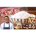 壱岐産かけ干し米にこまる 10kg
