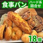 食事パン詰め合わせ パン ライ麦パン ベーグル