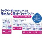 ショッピングふるさと納税 トイレットペーパー ふるさと納税 エリエール シャワートイレのためにつくった吸水力が2倍のトイレットペーパー フラワープリント香水付き 12ロール×6個セット 静岡県島田市