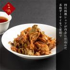 ザーサイ 彩食健美ニ胡 搾菜 中華