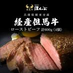 ローストビーフ 4個