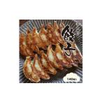 ふるさと納税 金太郎餃子(薄皮あっさり餃子)140個入り【餃子 ぎょうざ ギョウザ ギョーザ 中華惣菜 中華点心 お中元 野菜餃子 大阪府 門真.. 大阪府門真市