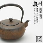 南部鉄器 鉄瓶 平丸形露芝 1.0L