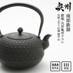 南部鉄器 鉄瓶 丸形亀甲アラレ 1.3L