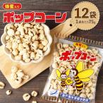 室戸海洋深層水使用 ポップコーン 900g