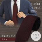 ネクタイ フレスコ ワイン シルクネクタイ