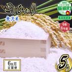 米 こしひかり 無洗米 5kg
