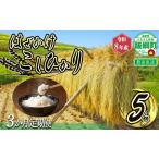米 はぜかけ こしひかり 5kg