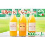 信州産 りんごジュース 1000ml