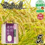 米 こしひかり 5kg