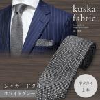 ネクタイ クスカ kuska fabric
