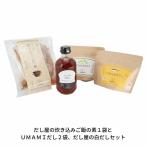 UMAMI だしパック 2袋
