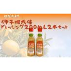 ドレッシング 伊予柑大使