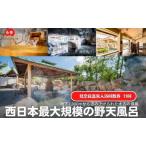 入浴券 見奈良天然温泉利楽 湯休みコース