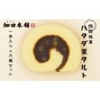 栗タルト ハタダ 和菓子