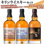 ウイスキー 1767.キリンウイスキーセット
