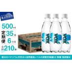 ふるさと納税 【6か月定期便】炭酸水 大容量 500ml 35本 強炭酸水 VOX 強炭酸 ストレート バナジウム 【富士吉田市限定カートン】 炭酸 炭酸.. 山梨県富士吉田市