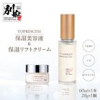 YOプリンセス保湿美容液&保湿リフトクリーム_B096-005