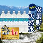 安曇野の天然水 金のセット 寄って停まつかわ