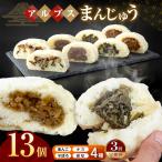 アルプスまんじゅう おやき 13個