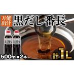 カニ醤油の一番 商品 手間いらずの万能だし