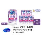 ふるさと納税 シルコット ウェットティッシュ アルコール ヒアルロン酸配合 セット (本体+詰替5個) 手拭き 外出時 食事前 手肌にやさしい 保湿.. 三重県名張市