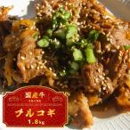 牛 スライス 焼肉 プルコギ味 1.8kg