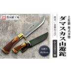 土佐鍛 ダマスカス山遊鉈 全曇 チェッカー柄