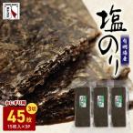 大黒産業 塩のり おにぎり用 3パック