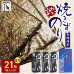大黒産業 焼きずのり 7枚