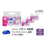 ふるさと納税 シルコット ウェットティッシュ アルコール ヒアルロン酸配合 詰替 1ケース (8個パックx4個入) 手拭き 外出時 食事前 手肌にやさし.. 三重県名張市