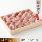 湯布院 牛ももスライス 700g