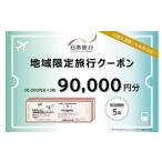 宿泊券 ホテル 日本旅行 地域 旅行クーポン