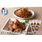 まぐろ 尾肉 やわらか煮 3袋