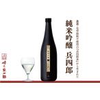純米吟醸兵四郎