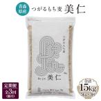 つがるもち麦 美仁 5kg