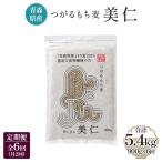 つがるもち麦 美仁 900g