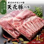 豚肉 豚バラ ブロック 4kg