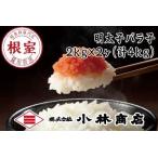 辛子明太子バラ子2kg×2P C-16030