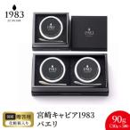 宮崎キャビア1983 バエリ 90g