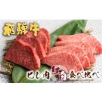 飛騨牛 紅白焼き肉食べ比べ 古里精肉店 牛肉