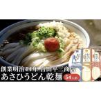 うどん あさひうどん 乾麺 さぬき 麺類