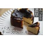 厳選素材 こだわりのバスクチーズケーキ