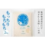 奥伊勢米 つぶら 2kg