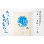 奥伊勢米 つぶら 3kg