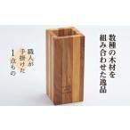 の木で作った 四角い花瓶 大